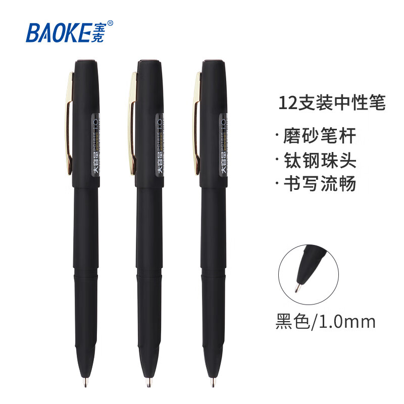 宝克（BAOKE）PC1848 1.0mm大容量黑色中性笔品质办公签字笔磨砂笔杆水笔 12