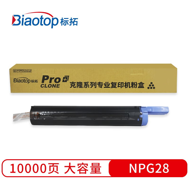 标拓 (Biaotop) NPG28大容量版粉盒适用佳能IR 2016/2018/2020/2116/2120/2318复印机 克隆系列