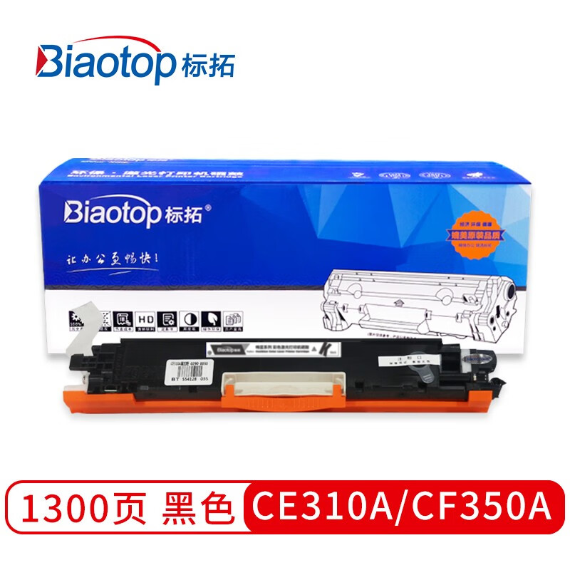 标拓 (Biaotop) 蓝包CE310A/CF350A黑色粉盒适用惠普M176n/M177FW/HP126A/CP1025/M175/M275A打印机 畅蓝系列