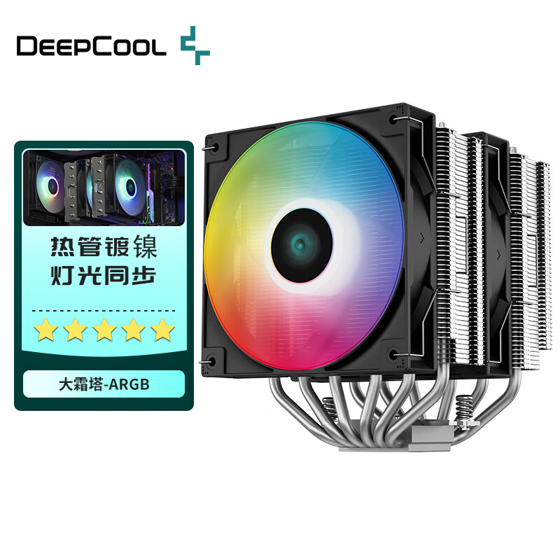 九州风神(DEEPCOOL)CPU散热器大霜塔V5ARGB风冷6热管散热器电脑配件包含发光散热风扇和硅脂GP-Z-AG620-ARGB-V2