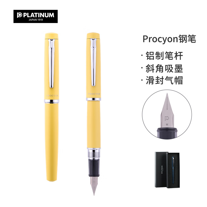 白金（PLATINUM）PNS-5000钢笔PROCYON练字铱金笔尖墨囊可替换 柠檬黄 