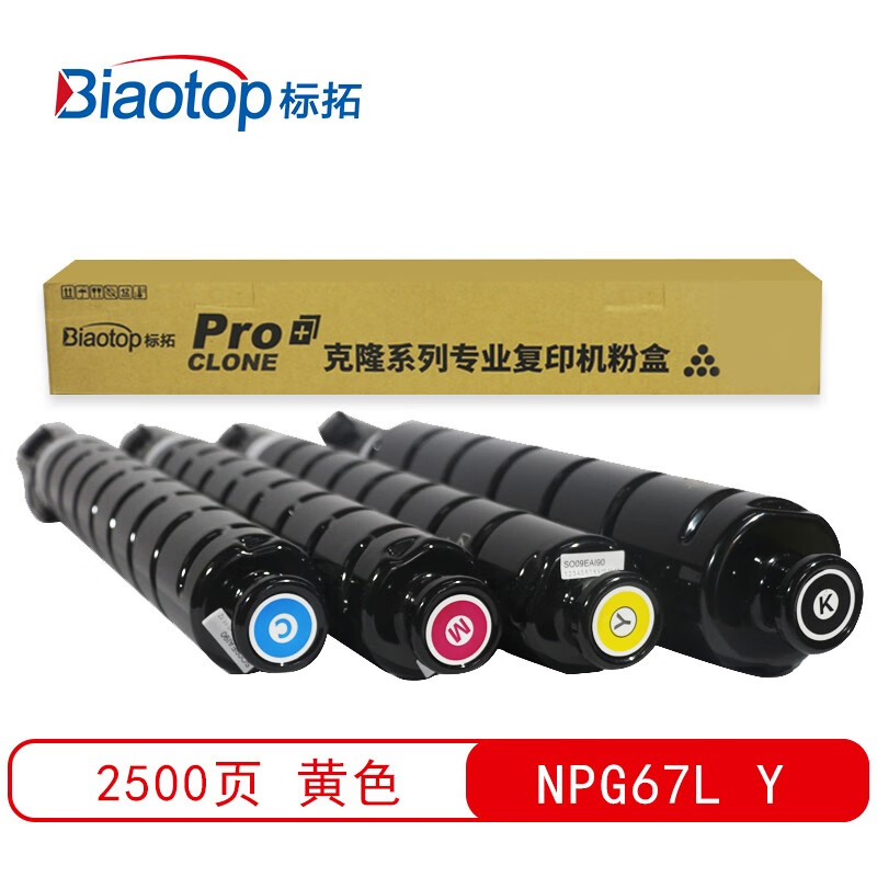 标拓 (Biaotop) NPG67小容量黄色墨粉盒适用佳能...