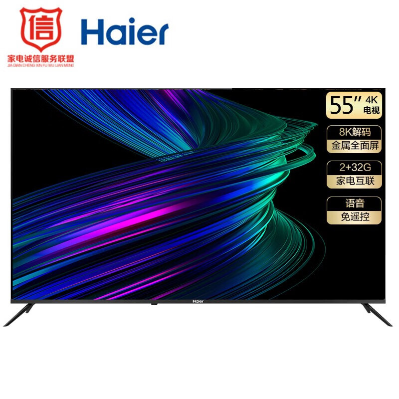 海尔（Haier）55R1(PRO) 55英寸 AI声控 智慧屏 超清8K解码 金属全面屏