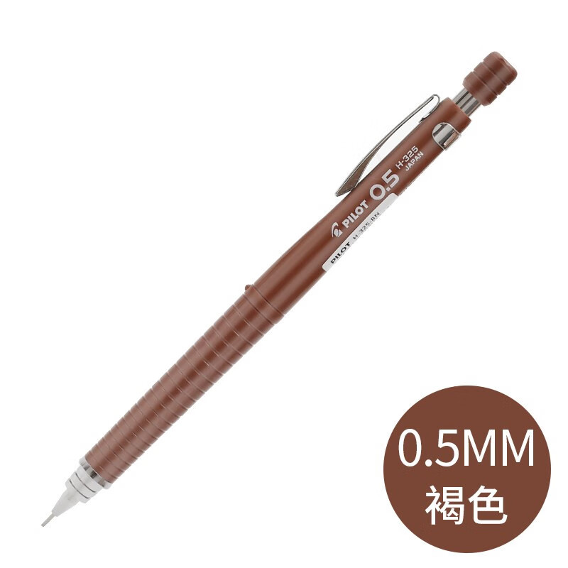 百乐(PILOT)绘图铅笔自动铅笔活动铅笔0.5棕H-325-BN5支装