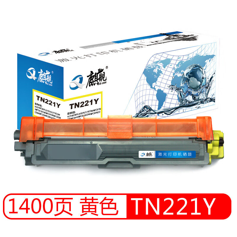 麒舰 TN221Y粉盒 黄色适用兄弟HL3140CW HL3150 3170CDW MFC9130CW 9140 9330CDW 9340CDW DCP9020 硒鼓