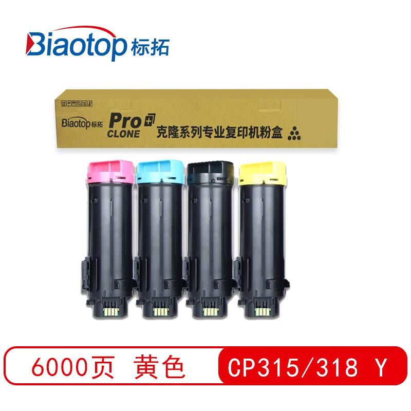 标拓（Biaotop）BT-CP318黄色粉盒适用施乐DocuPrint CP315DW/CM318Z/CP318W/CP318DW