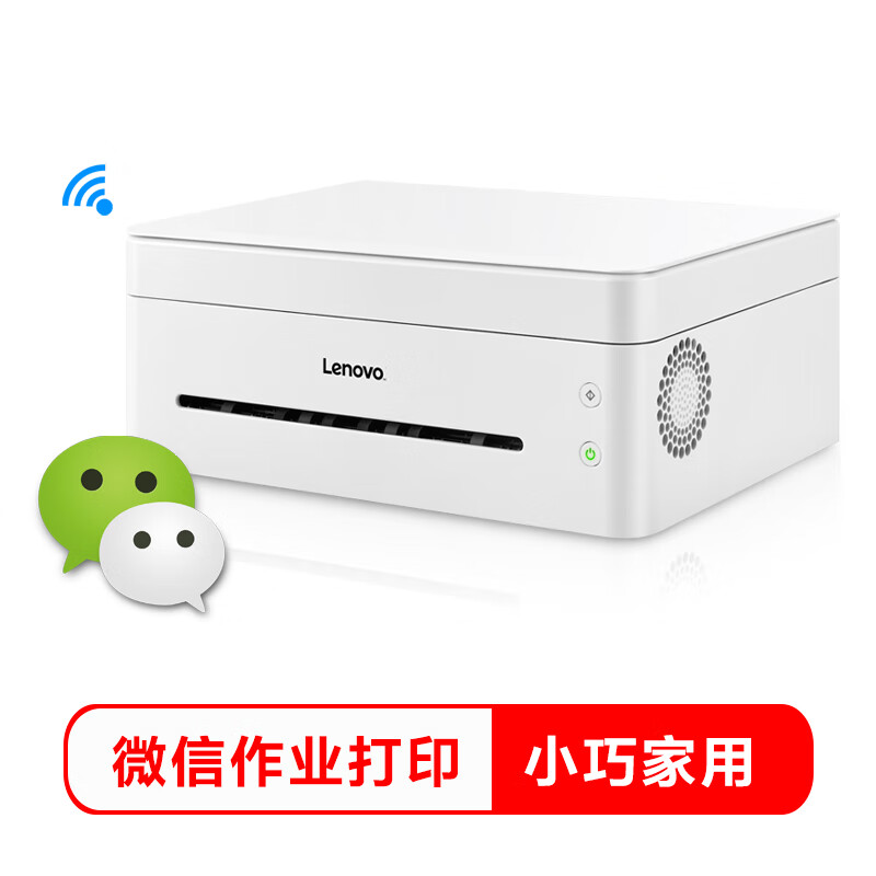 联想（Lenovo）小新M7208W Pro 黑白激光无线WiFi打印多功能一体机(打印 