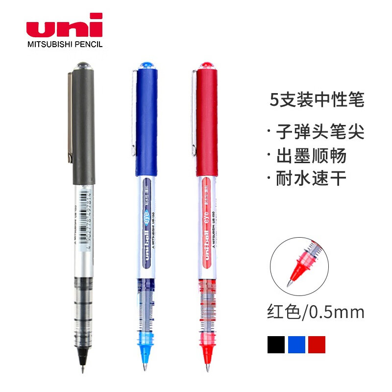 三菱（Uni）UB-150中性笔直液式走珠笔签字笔 0.5mm耐水考试财务用笔红色 5支/