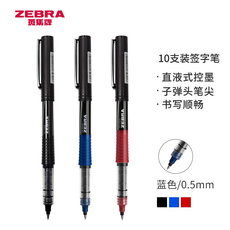 斑马牌（ZEBRA）银蛇直液式签字笔 0.5mm子弹头中性笔 学生考试笔 C-JB1 蓝色