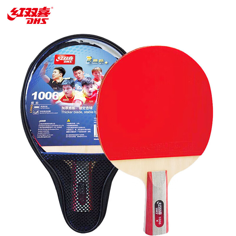 紅雙喜DHS一星級乒乓球拍訓練成品單拍升級版直拍T1006雙面反膠單支裝 (附拍包）