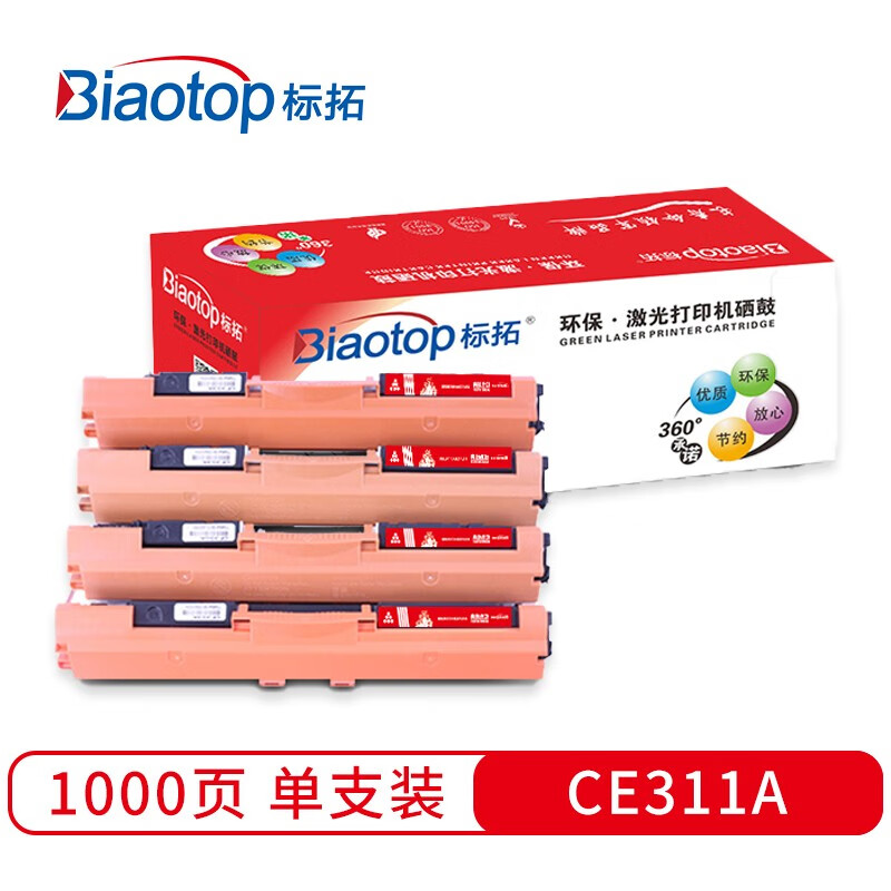 标拓 (Biaotop) CE311A/CF351A硒鼓适用惠普CP1025/CP1025NW/M175/275/M176N/M177fw打印机 红色经典系列