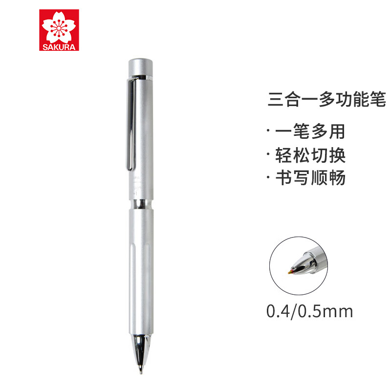 樱花(SAKURA)多功能笔二色水笔带自动铅笔 多色笔中性笔签字笔 金属高端笔身银色