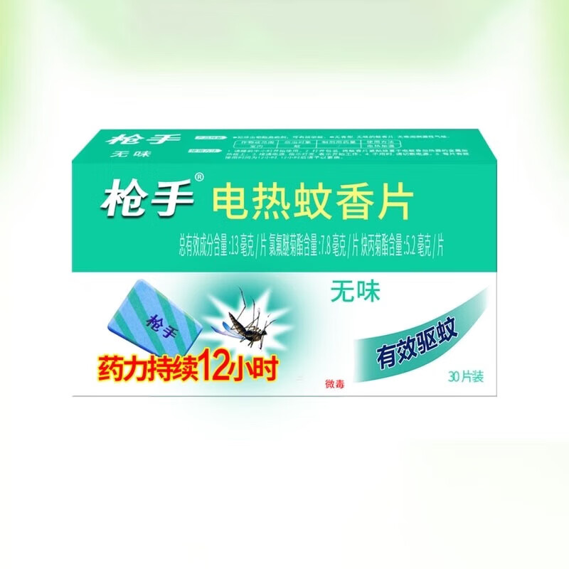 枪手驱蚊杀蚊 家用 电热蚊香片30片（无味）