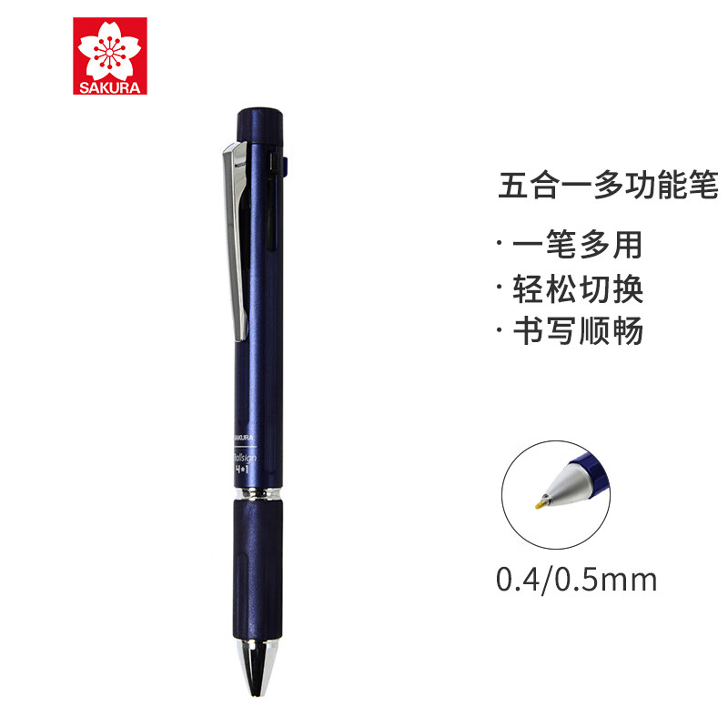 樱花(SAKURA)多功能笔四色水笔带自动铅笔 多色笔中性笔签字笔 笔身金属蓝