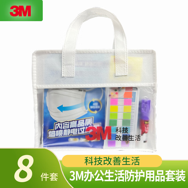 3M 学生个人防护健康守护套装（八件套）含口罩 标签 报事贴 隐形胶带 胶棒 免洗手消毒液 带线耳塞 TZ-016