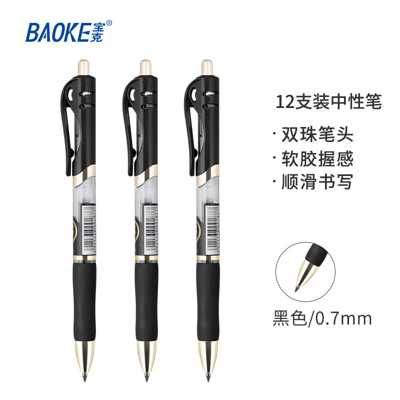 宝克（BAOKE）PC1912 0.7mm按动中性笔水笔签字笔 黑色 12支/盒
