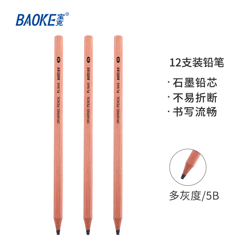 宝克（BAOKE）PL1645 绘图铅笔学生铅笔 美术绘画素描铅笔 多灰度 5B 12支