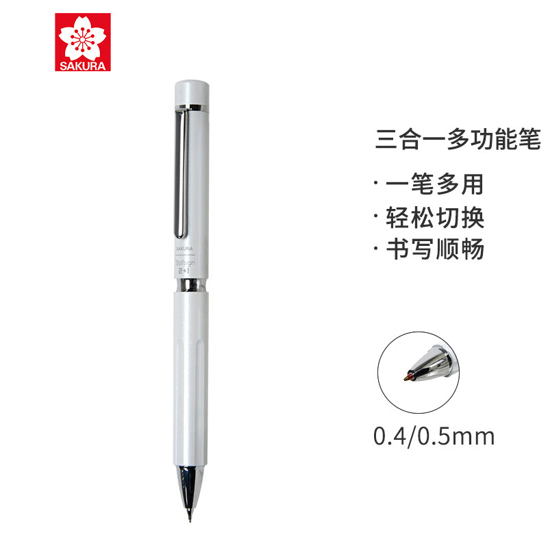 樱花(SAKURA)多功能笔二色水笔带自动铅笔 多色笔中性笔签字笔 金属高端笔身白色