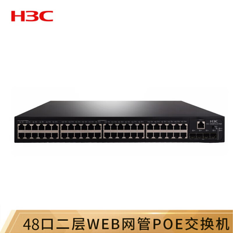 华三（H3C）S5048PV3-EI-PWR 48口全千兆二层WEB网管POE企业级网络交