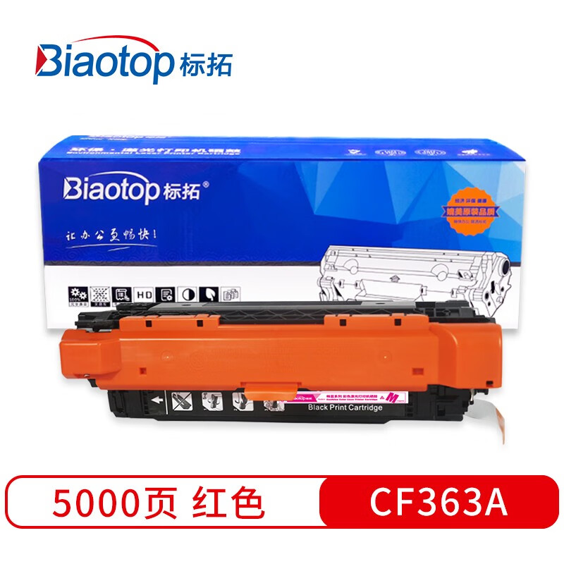 标拓 (Biaotop) CF363A红色硒鼓适应惠普M552/M553/MFP M557f打印机 Pro+MAX系列
