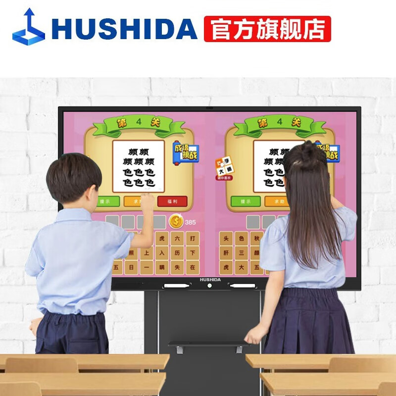 互视达（HUSHIDA）多媒体教学会议一体机触控触摸电子白板智能会议平板商业显示器C2系列 i3/4G/128G双系统 55英寸 JXCM-55