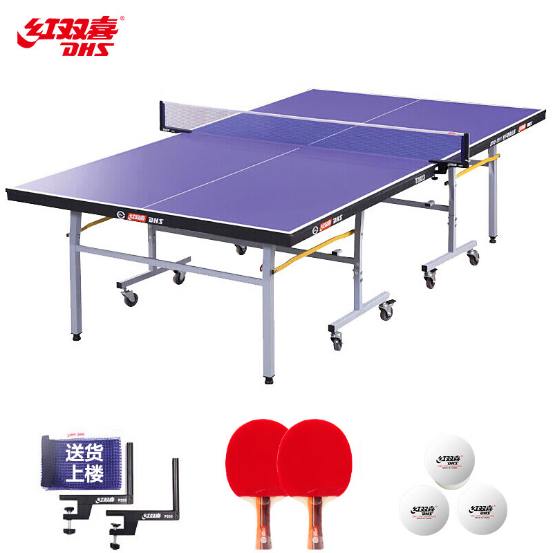 红双喜(DHS)乒乓球桌 单折叠室内家用案子滚轮乒乓球台T2023(附网架 兵拍 乒球)