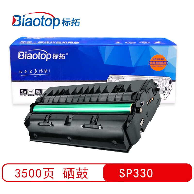 标拓（Biaotop）SP330适用于理光SP330SN硒鼓SP330SFN墨盒330DN打印机Ricoh330H碳粉盒330L SP330硒鼓