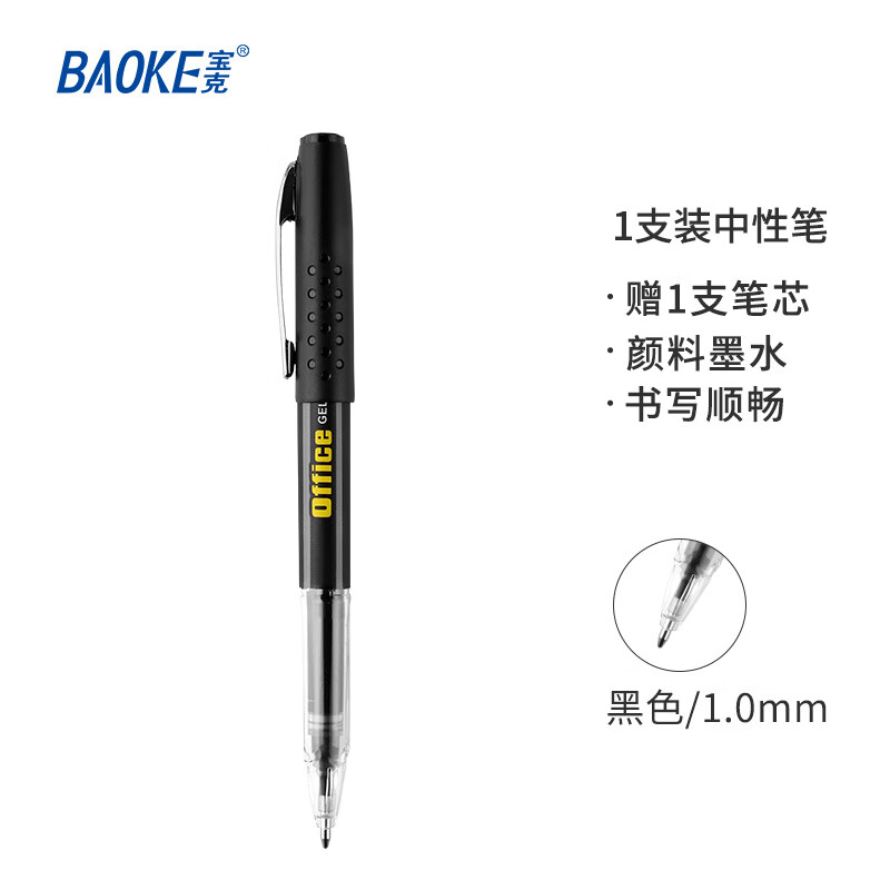宝克（BAOKE）1+1PC1048 超大容量中性笔 签字笔 1.0mm 1支中性笔加1支