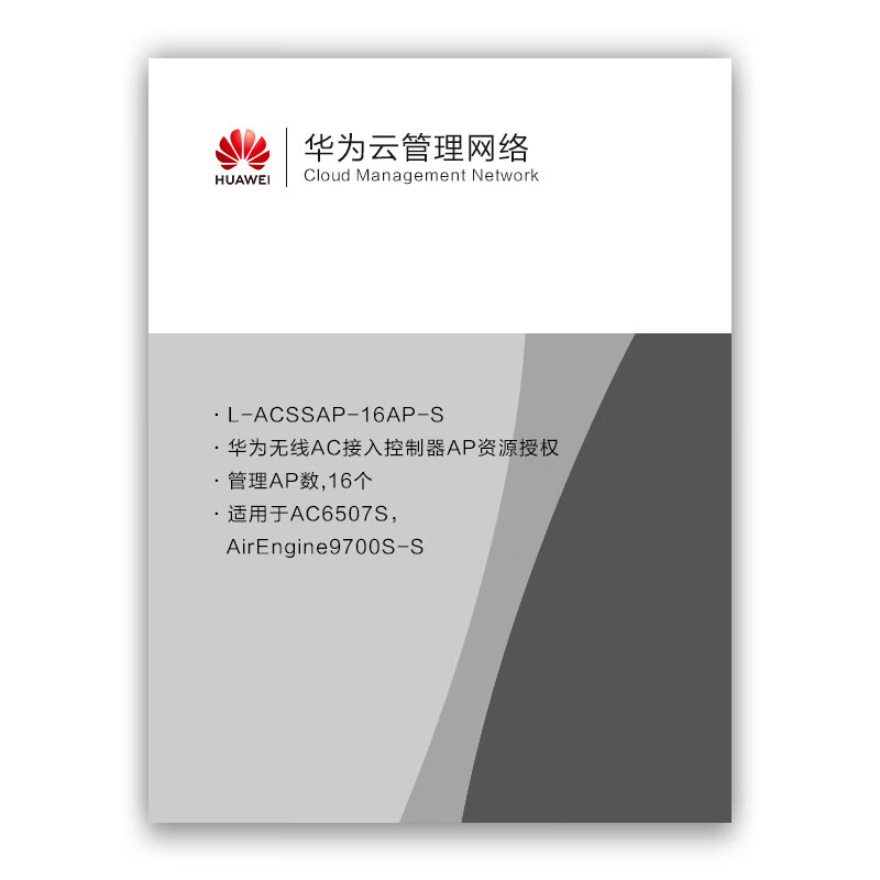 华为（HUAWEI）L-ACSSAP-16AP-S 无线AC接入控制器AP资源授权(16 