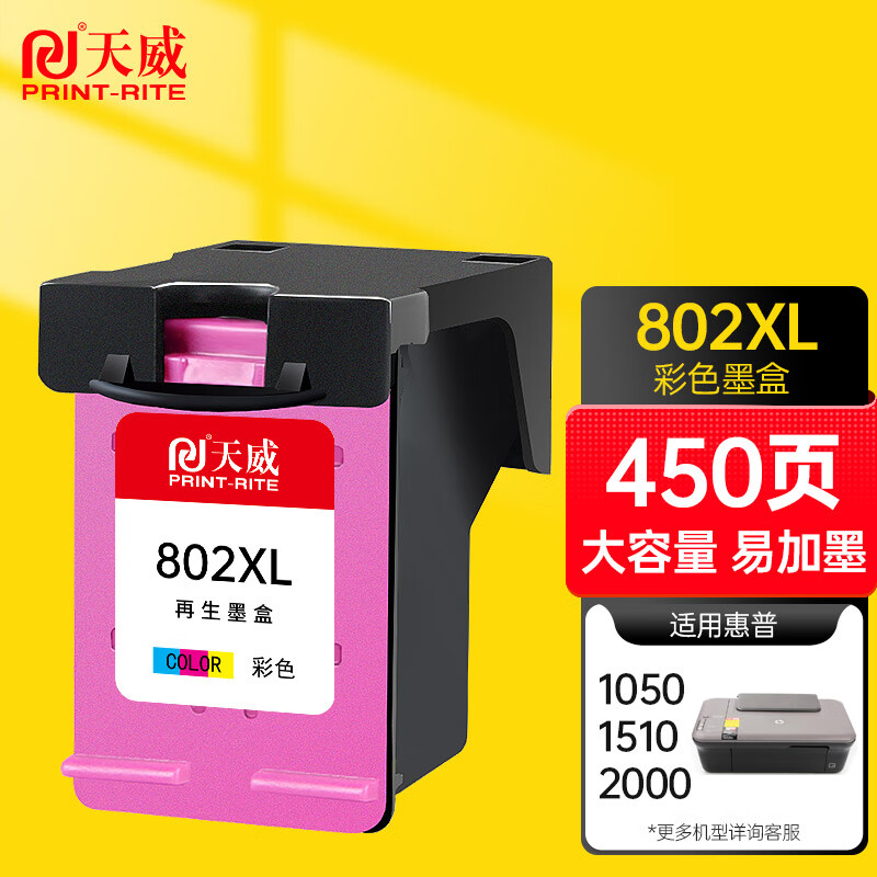 天威802墨盒彩色单支(适用于惠普DJ1050 1010系列)打印页数：450
