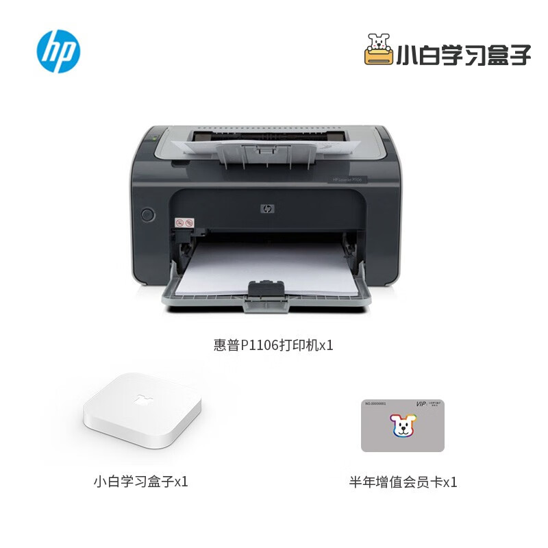 HP LaserJet P1106激光打印机