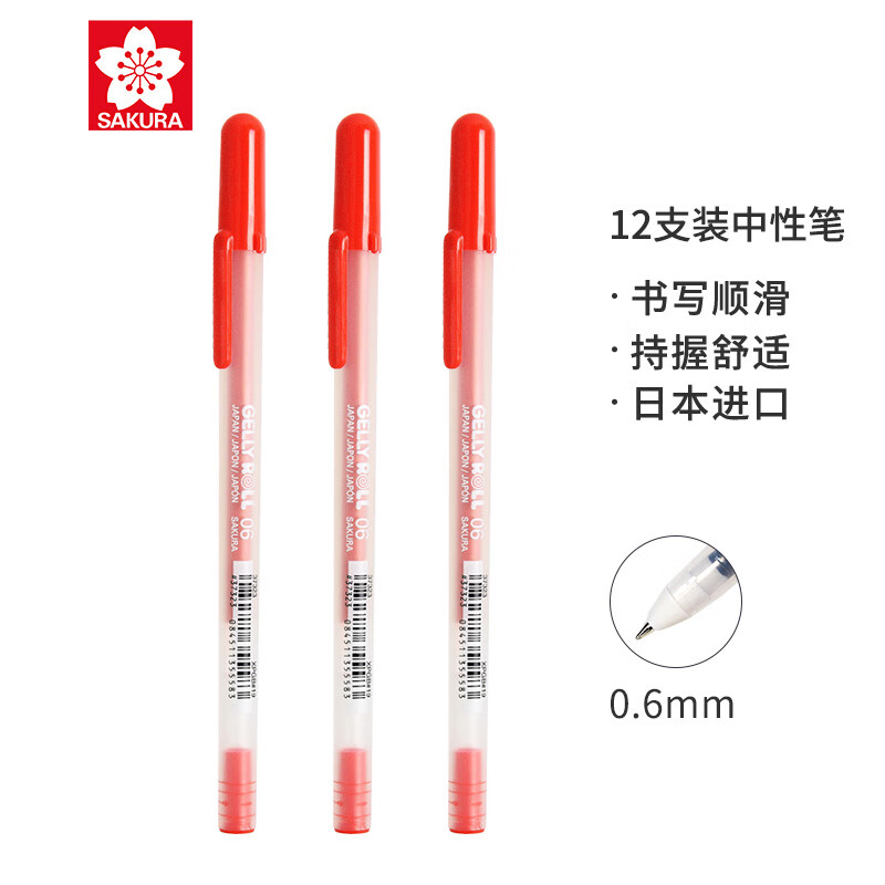 樱花(SAKURA)红色中性笔记号笔签字笔水性笔 12支盒装 笔幅0.6mm
