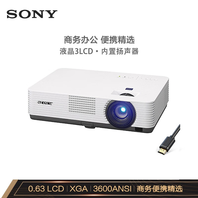 索尼（SONY）VPL-DX271 投影仪 投影机办公（标清 3600流明 HDMI）