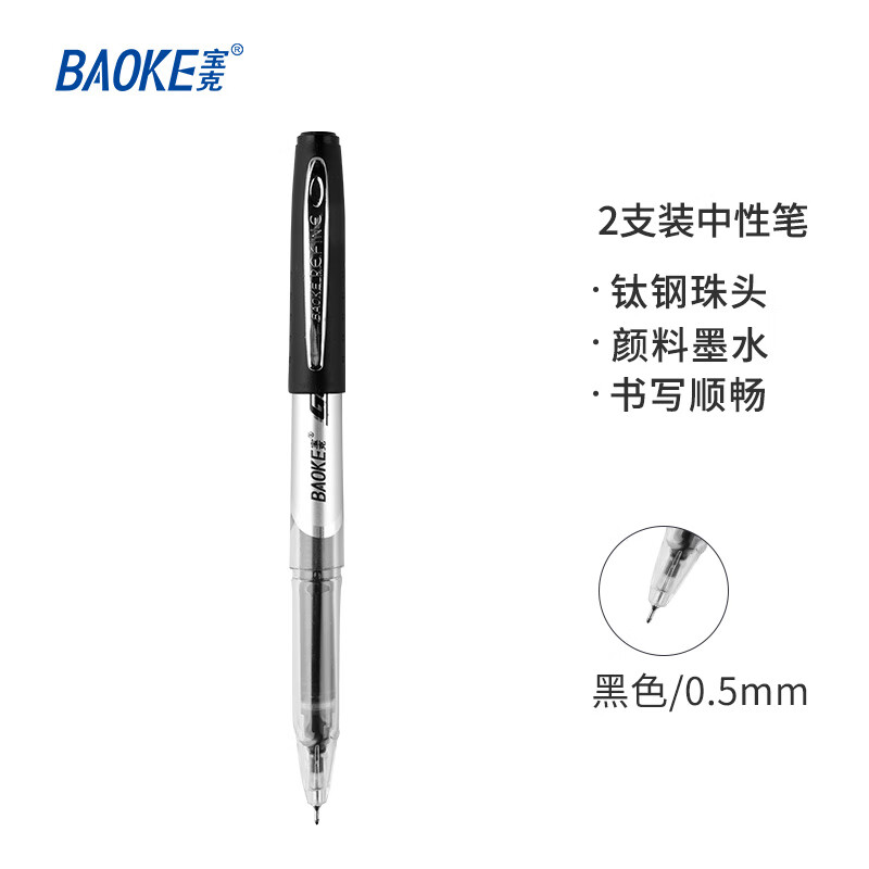 宝克（BAOKE）2PC978B 0.5mm超大容量半针管中性笔 2支/卡
