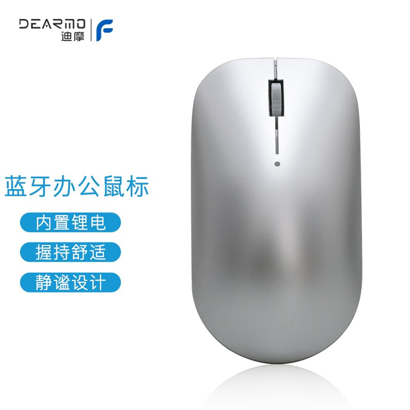 迪摩（DEARMO）M620无线鼠标蓝牙鼠标内置锂电可充电鼠标笔记本电脑办公家用鼠标 银色 1200DPI