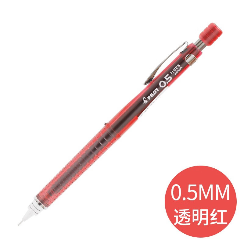 百乐（PILOT）绘图铅笔/自动铅笔/活动铅笔 0.5mm亮红 H-325-RT原装  5