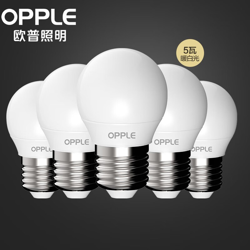 欧普照明（OPPLE）LED灯泡节能球泡 5W E27大螺口 4000K暖白光（五只装）