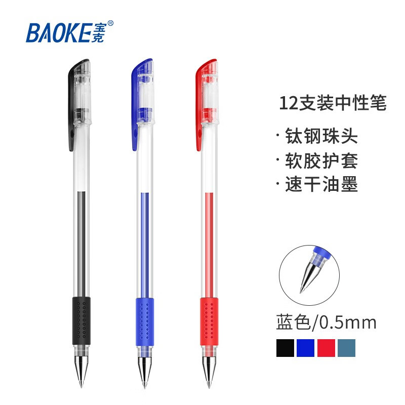 宝克（BAOKE）PC880G 速干0.5mm子弹头中性笔 签字笔蓝色12支/盒