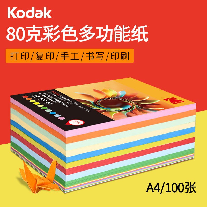 KODAK柯达 10包彩色复印纸A4 100张/包9891-134