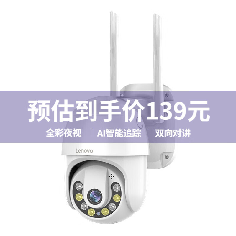 联想（Lenovo） 监控摄像头室外防水家用球机摄像机云台旋转无线监控wifi手机远程高清全彩 X5Q