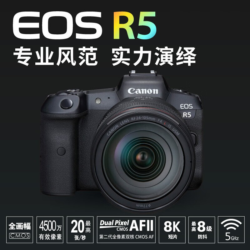 佳能（Canon）EOS R5相机 全画幅专业微单相机 8K视频拍摄 双防抖 旗舰型高端专