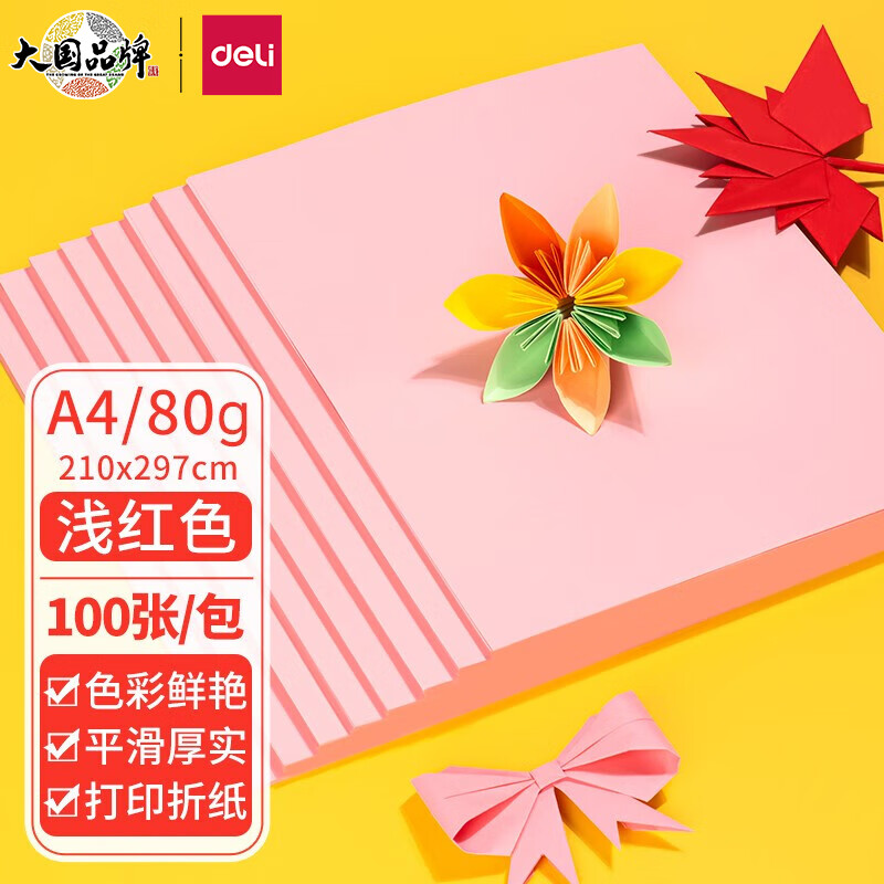 得力（deli）A4 80g浅粉红纸 100张/包 7757