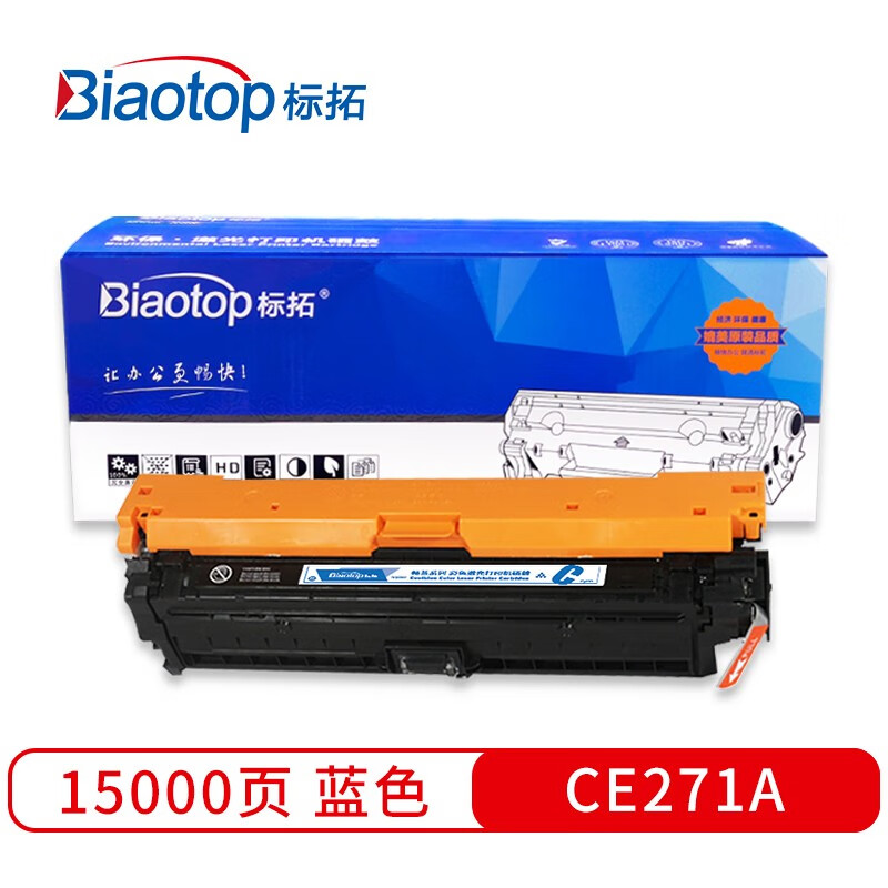 标拓 (Biaotop) CE271A蓝色硒鼓适用惠普HPCP5525n/5525dn/CP5525n/Enterprise M750n打印机 畅蓝系列