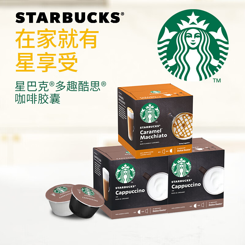 星巴克(Starbucks) 多趣酷思花式胶囊咖啡3盒装