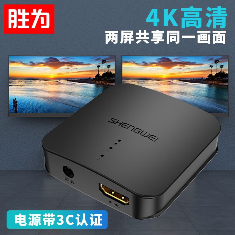胜为（shengwei）HDMI分配器 4K高清视频 1进2出分屏器1.4版 电脑音视频显