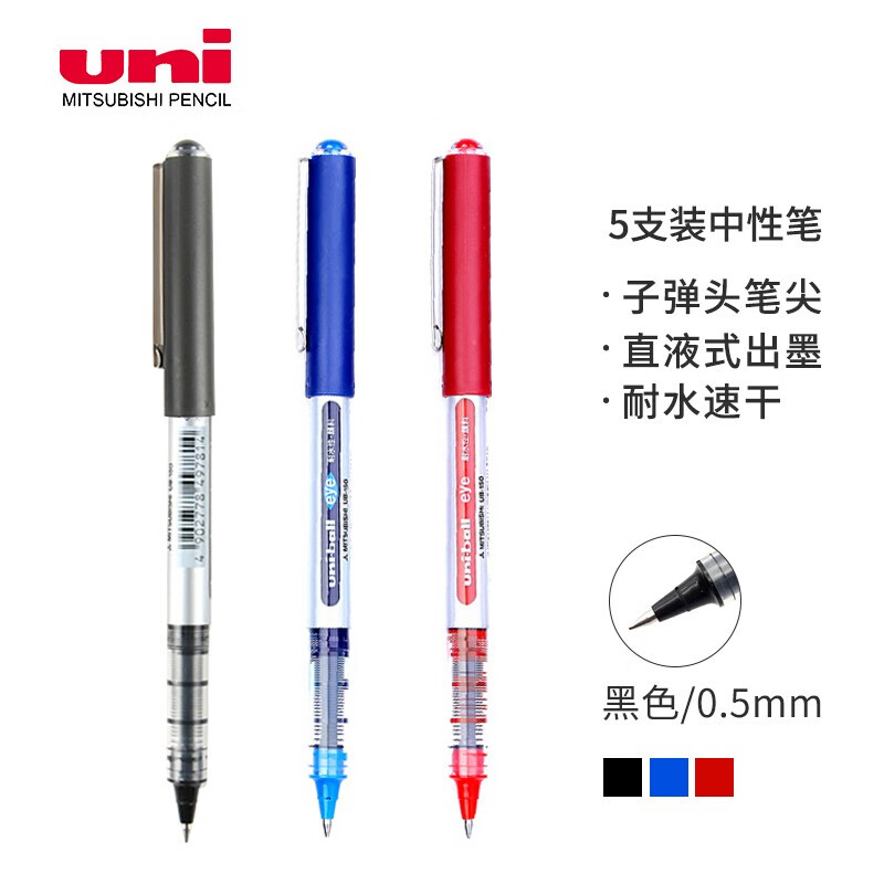 三菱（Uni）UB-150中性笔直液式走珠笔签字笔 0.5mm耐水考试财务用笔黑色 5支/袋