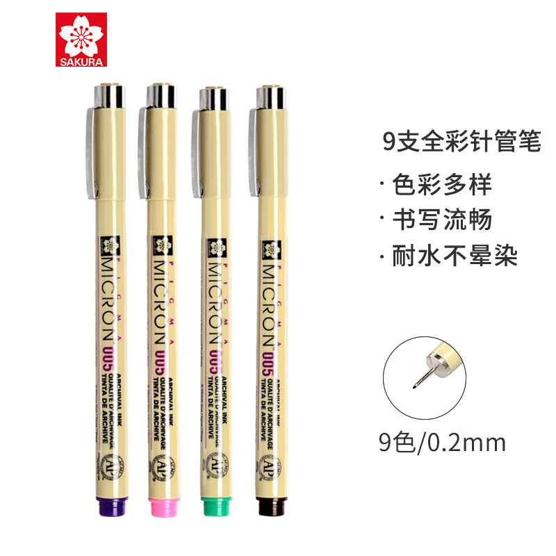 樱花(SAKURA)彩色针管笔勾线笔中性笔签字笔绘图笔水笔 005全彩9支装 笔幅0.2m