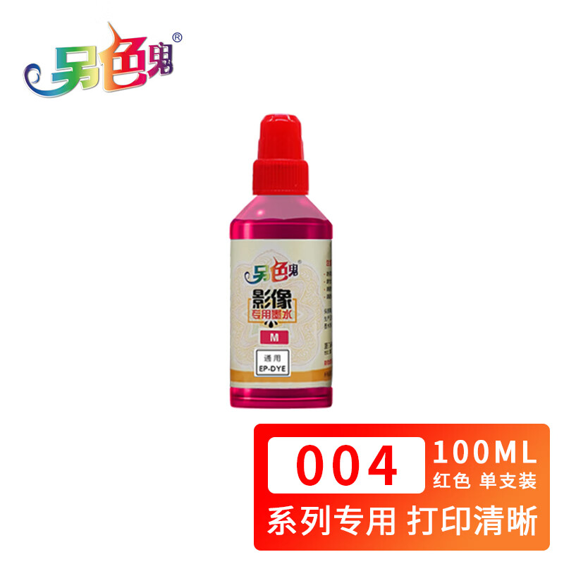 另色鬼 004墨水 适用L3153 L3151 L1119 L3118 L3119 L3168 L3158 L1118 L5198 L3166打印机墨水 红色100ML