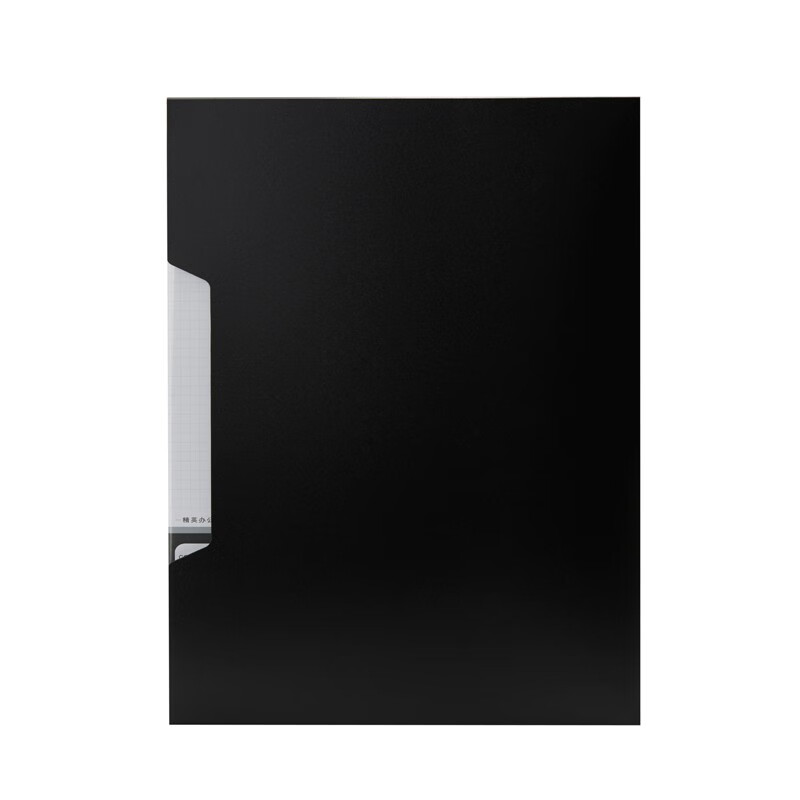 晨光（M&G）资料册 新锐派塑料文件册100页 档案册 办公用品 ADM95101 黑色1个装