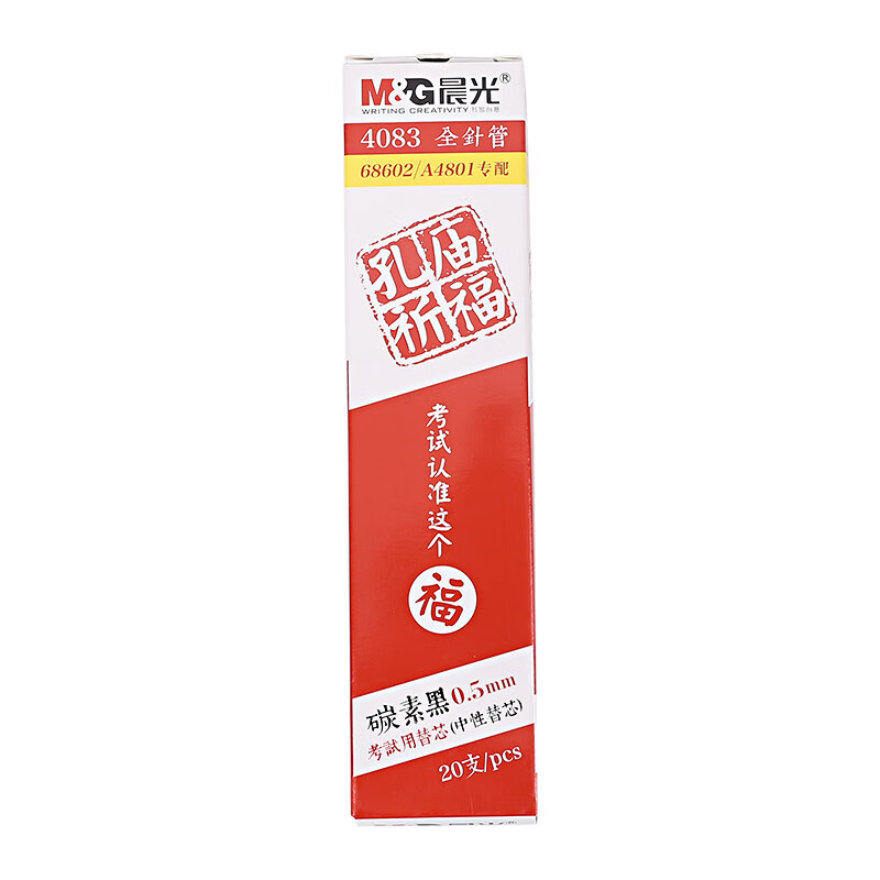 晨光(M&G)晨光文具 中性替芯 AGR6404F 孔庙祈福 黑 0.5 4083 黑色盒装20支 4083